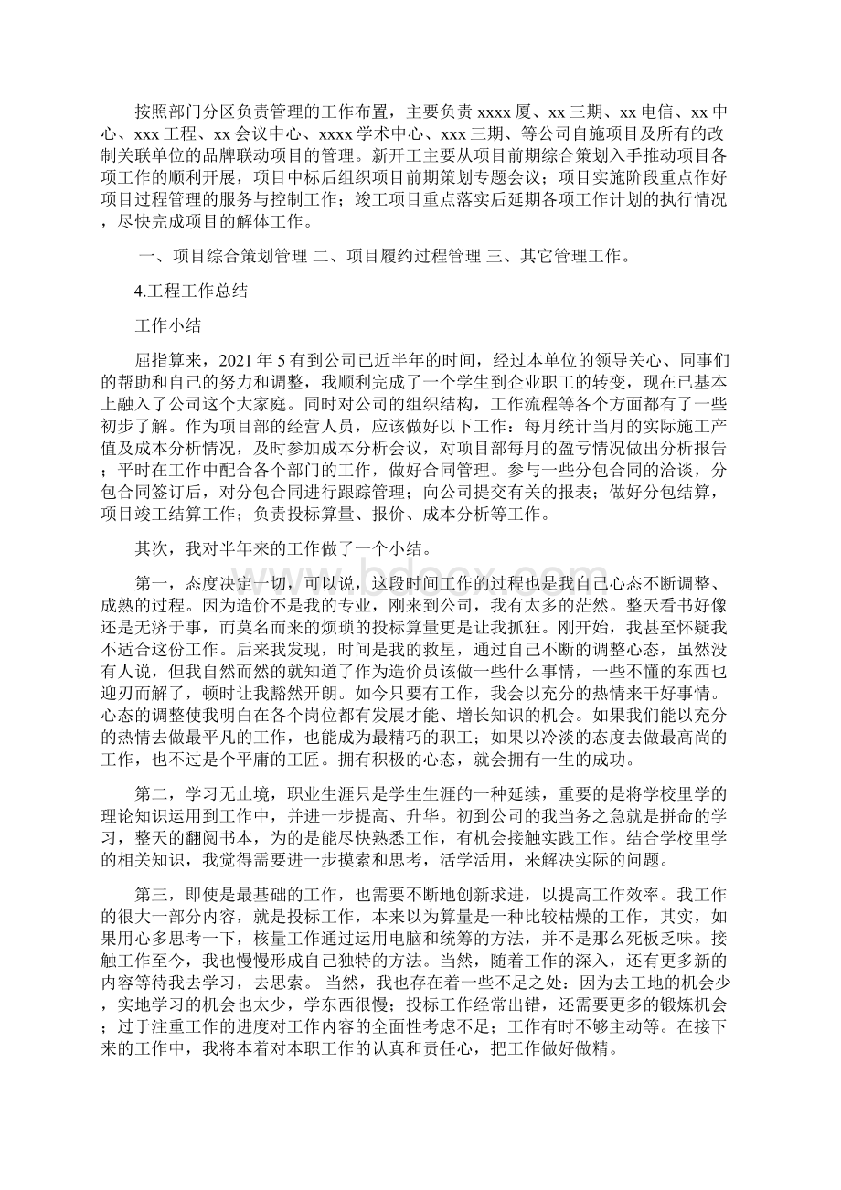 工程部主管月工作总结范文.docx_第3页