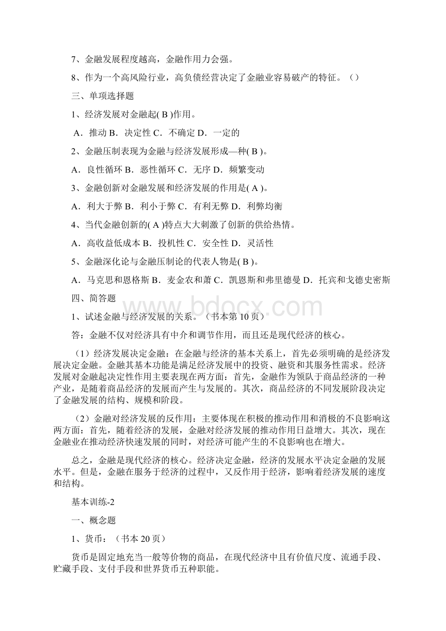 货币银行学作业答案全之欧阳美创编.docx_第2页