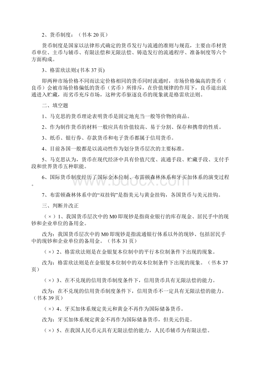 货币银行学作业答案全之欧阳美创编.docx_第3页