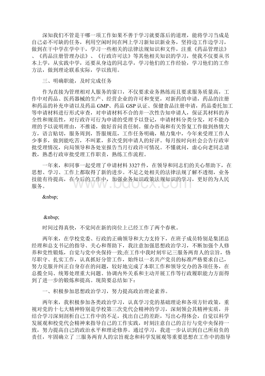 公务员年度考核个人总结.docx_第2页