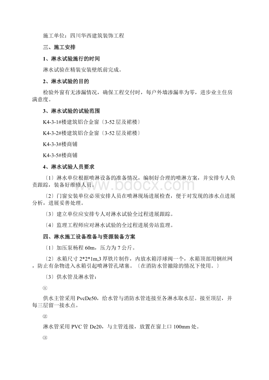 门窗淋水试验方案.docx_第2页