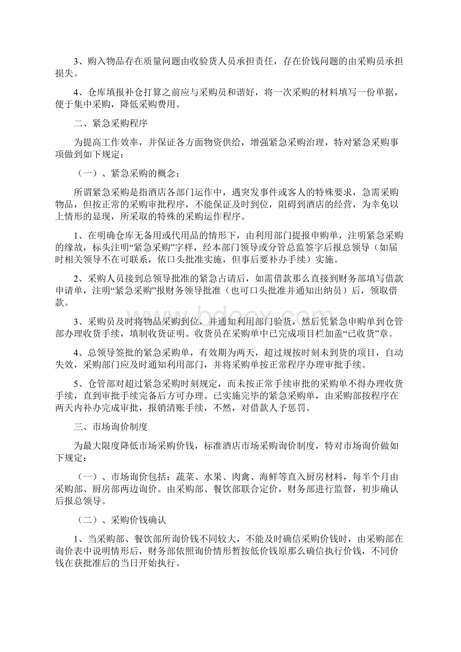 采购及付款程序的有关规定.docx_第3页