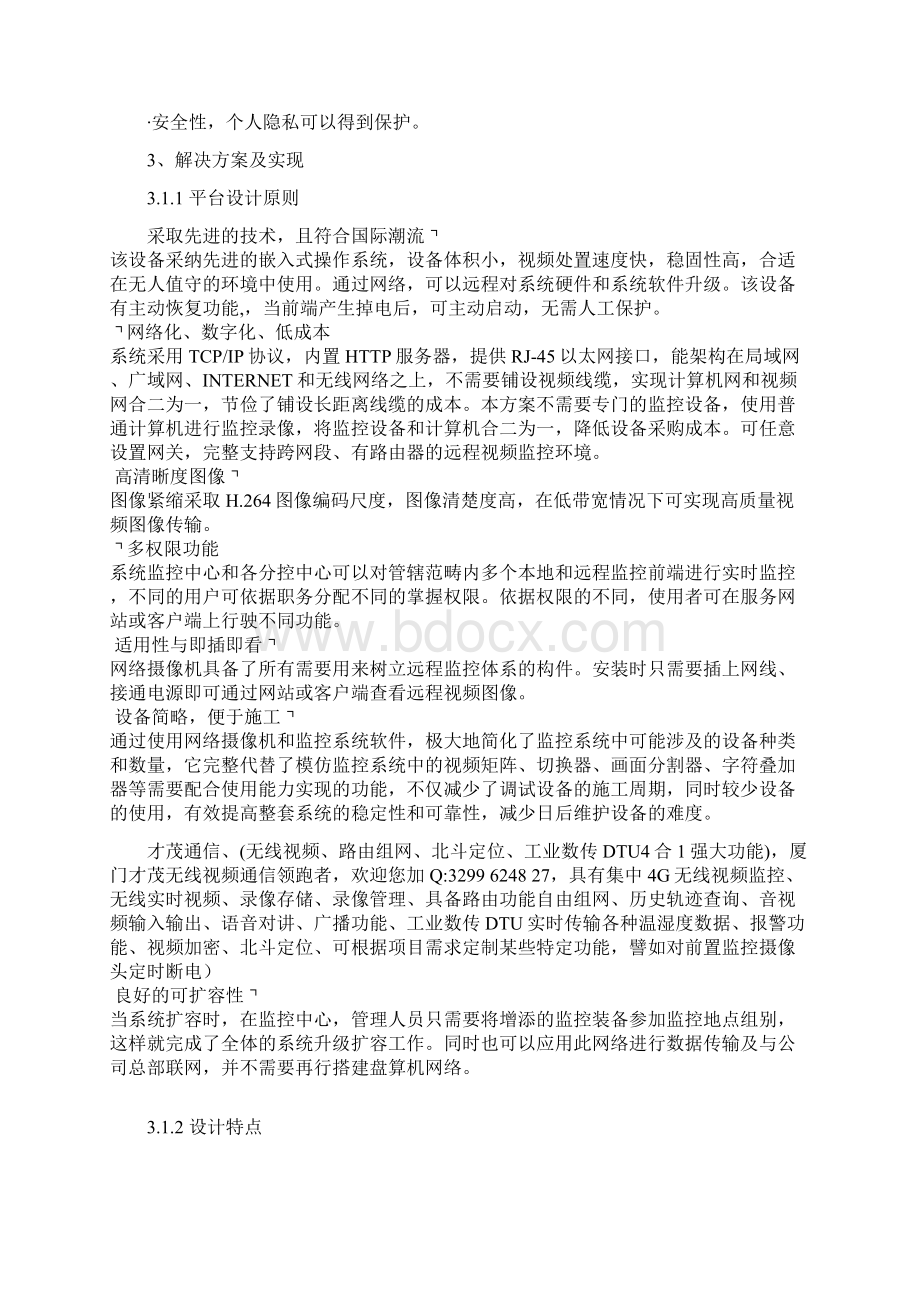 无线视频通信小型家庭用户需求方案.docx_第2页