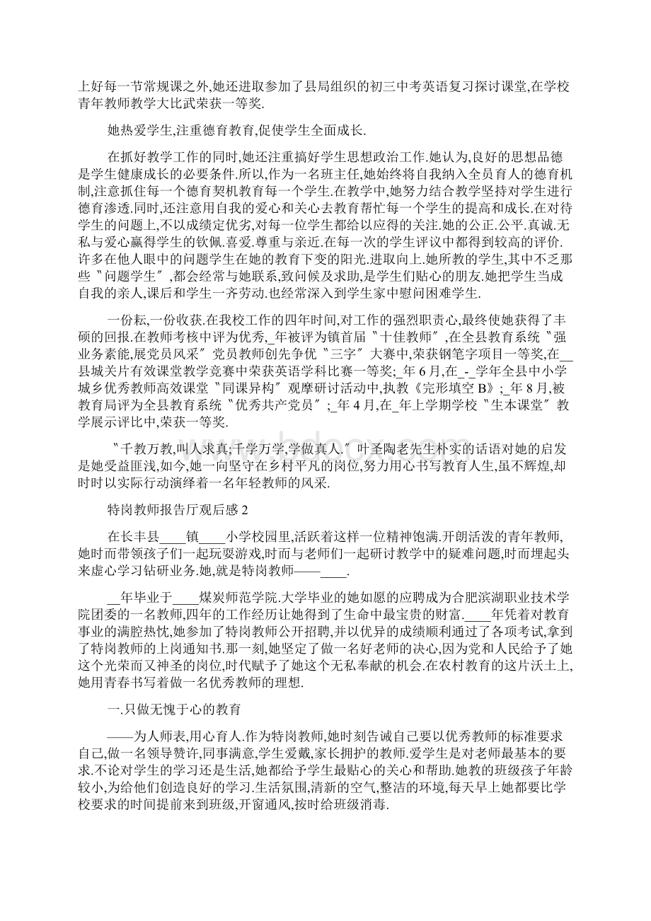 特岗教师报告厅观后感5篇.docx_第2页