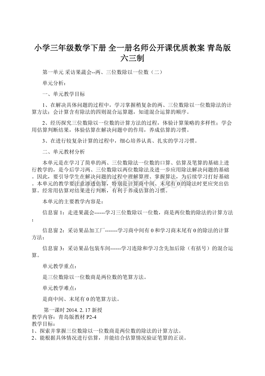 小学三年级数学下册 全一册名师公开课优质教案 青岛版六三制.docx_第1页