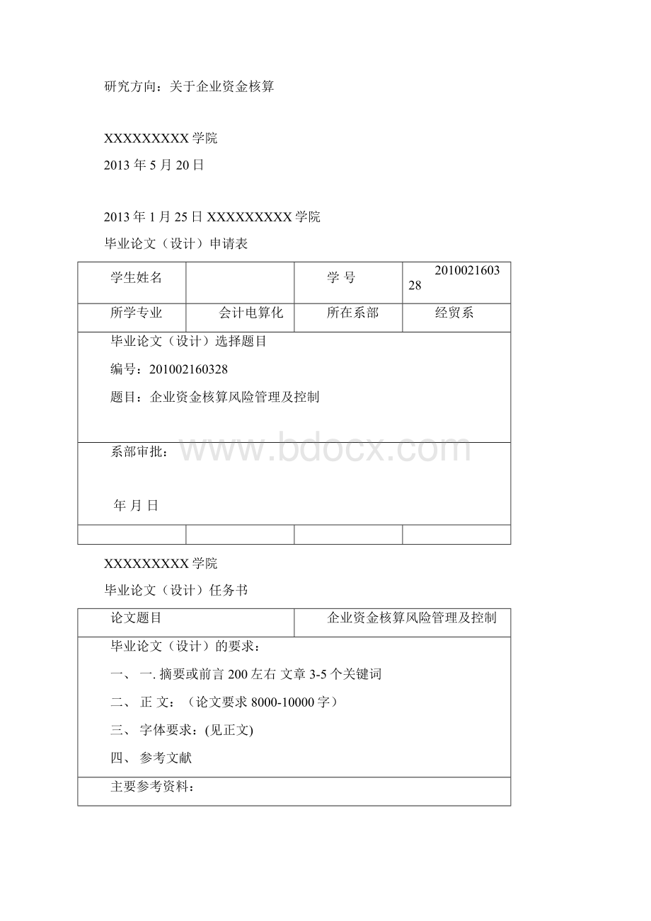 企业资金风核算险管理及其控制Word文件下载.docx_第2页