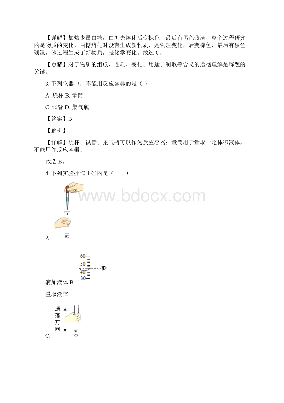 精品解析辽宁省铁岭市部分校学年九年级上学期第一次月考化学试题解析版.docx_第2页