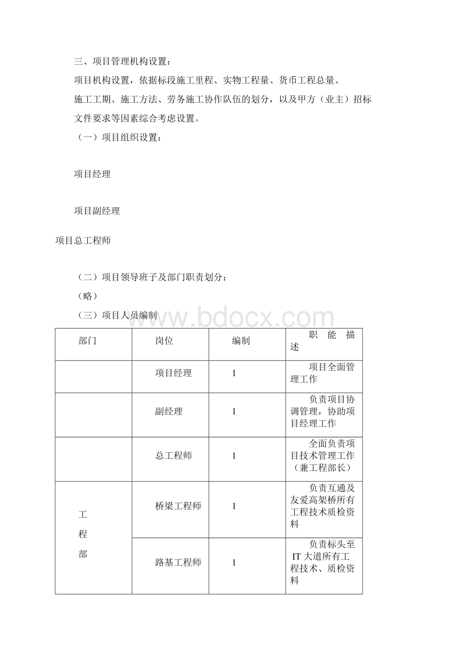 成都二绕项目管理项目策划书.docx_第2页