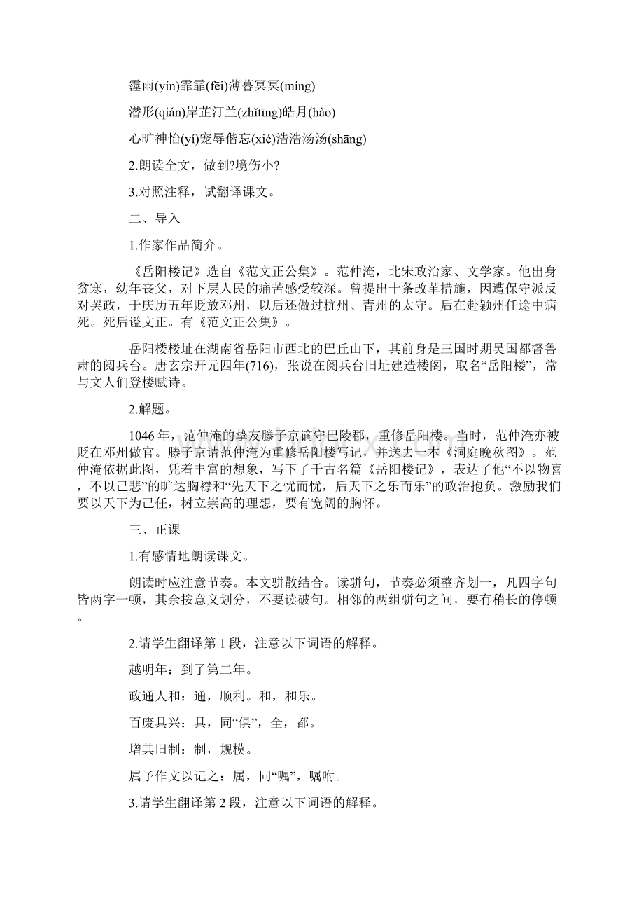 岳阳楼记教学设计分课时.docx_第2页