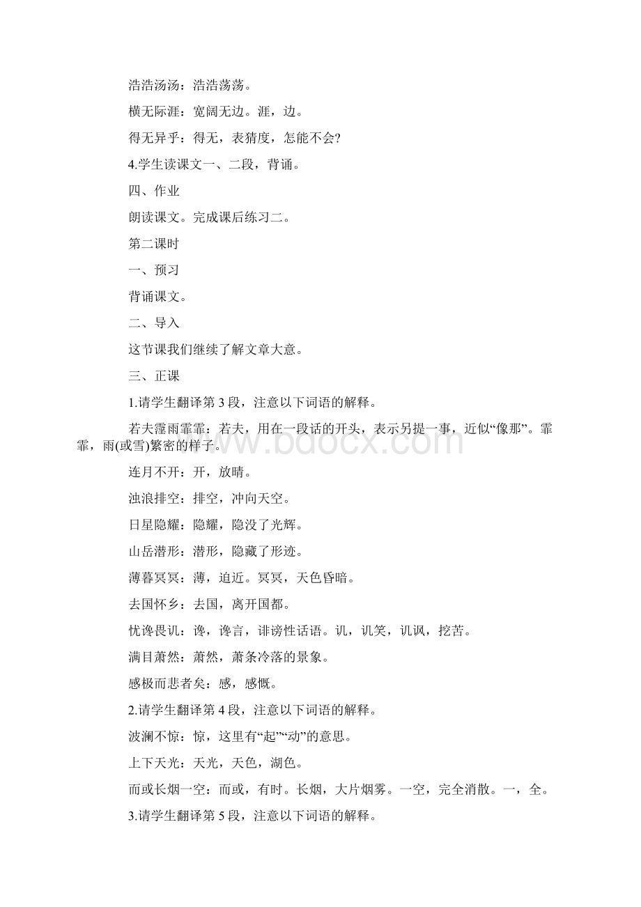 岳阳楼记教学设计分课时.docx_第3页