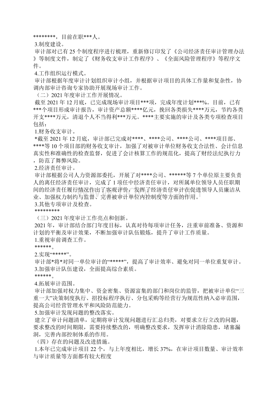 企业内部审计工作计划.docx_第2页