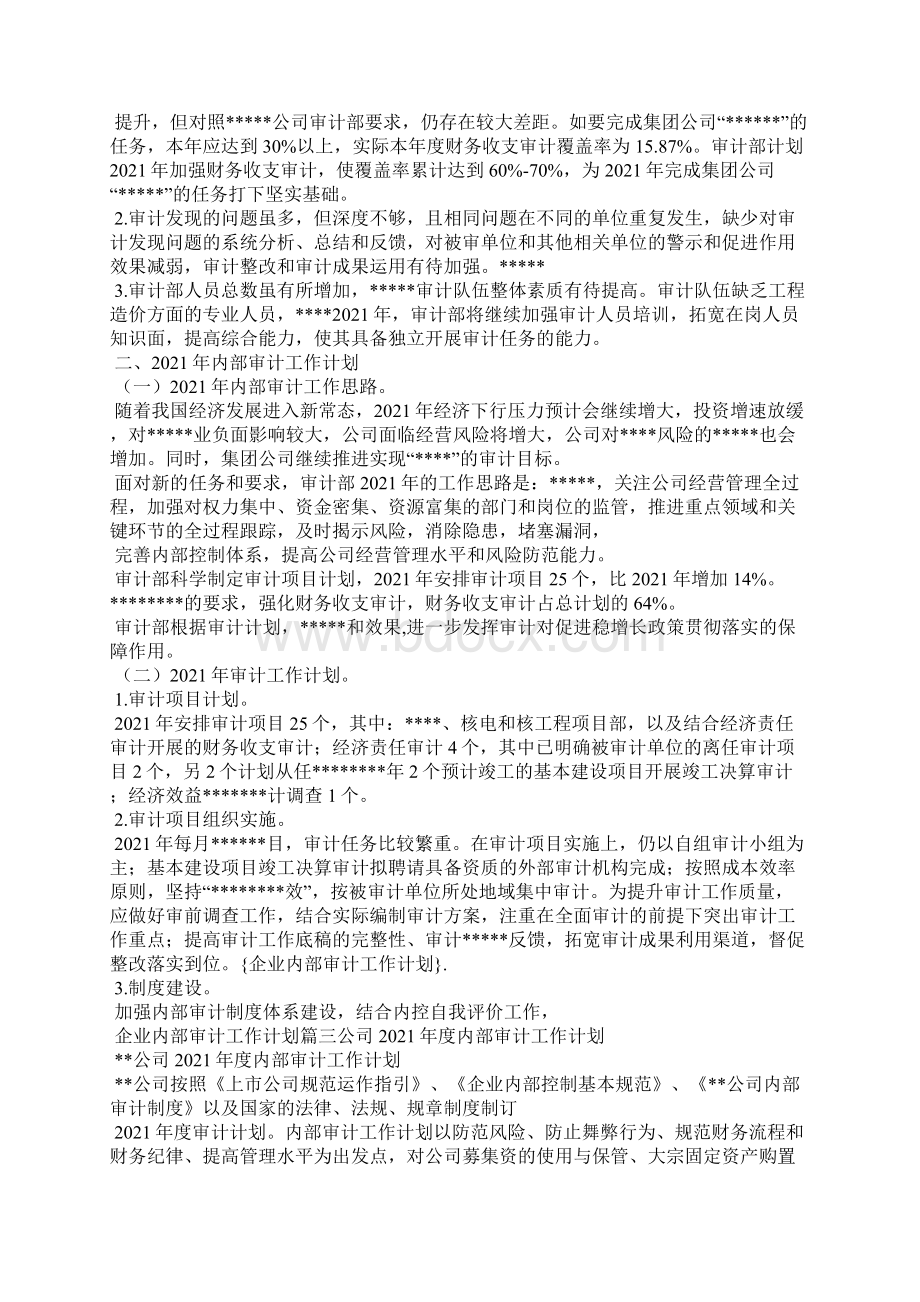 企业内部审计工作计划.docx_第3页