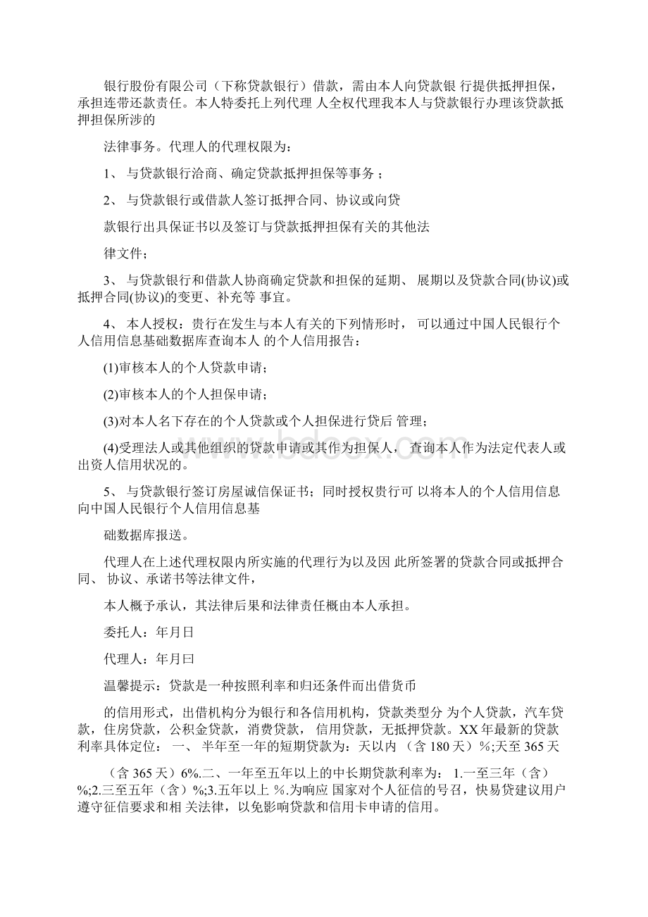 个人贷款委托书.docx_第3页