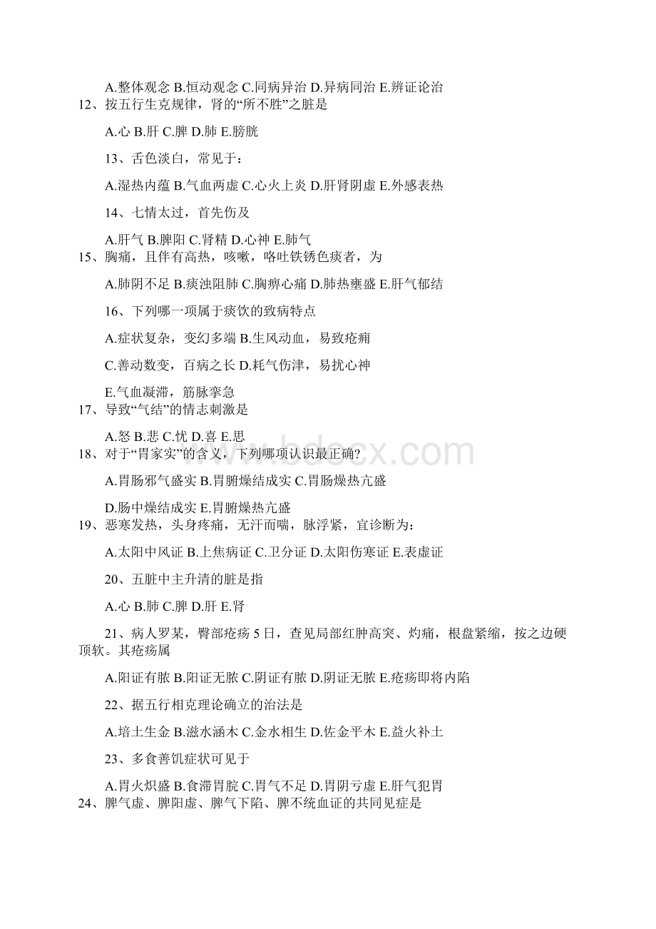 三基考核试题及答案文档格式.docx_第2页