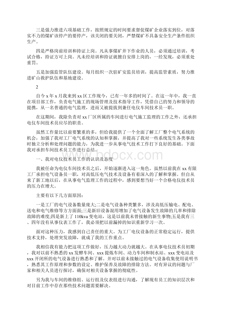 技术部的年终工作总结Word文档格式.docx_第3页