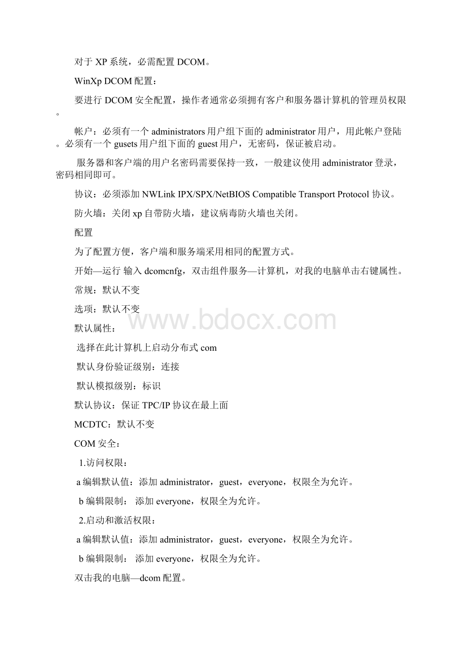 OPC通讯配置说明书MCGS做客户端.docx_第2页