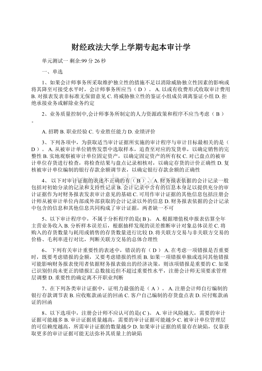 财经政法大学上学期专起本审计学.docx_第1页