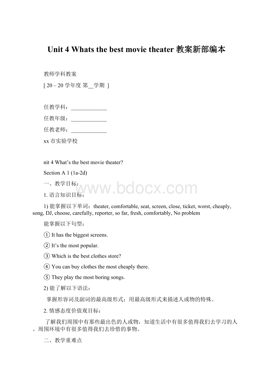 Unit 4 Whats the best movie theater 教案新部编本文档格式.docx_第1页