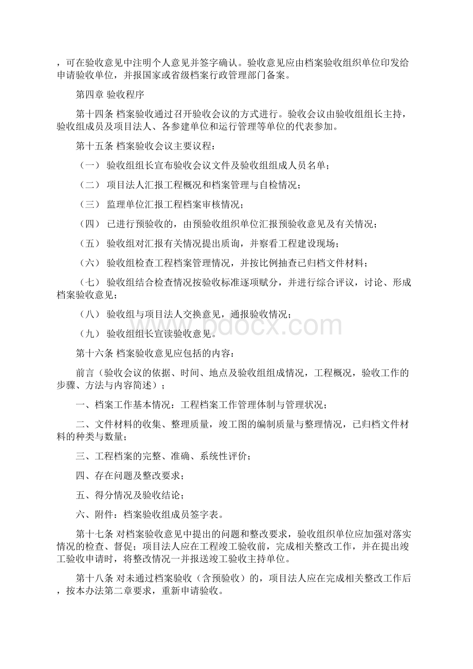 水利工程建设项目档案验收管理办法Word文档格式.docx_第3页