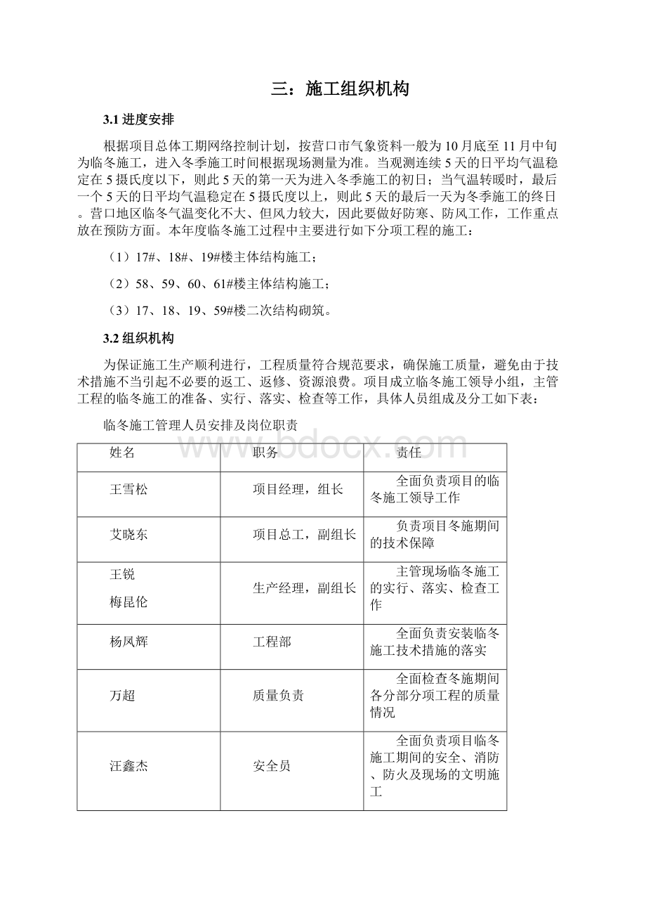 营口恒大临冬施工方案Word文件下载.docx_第3页