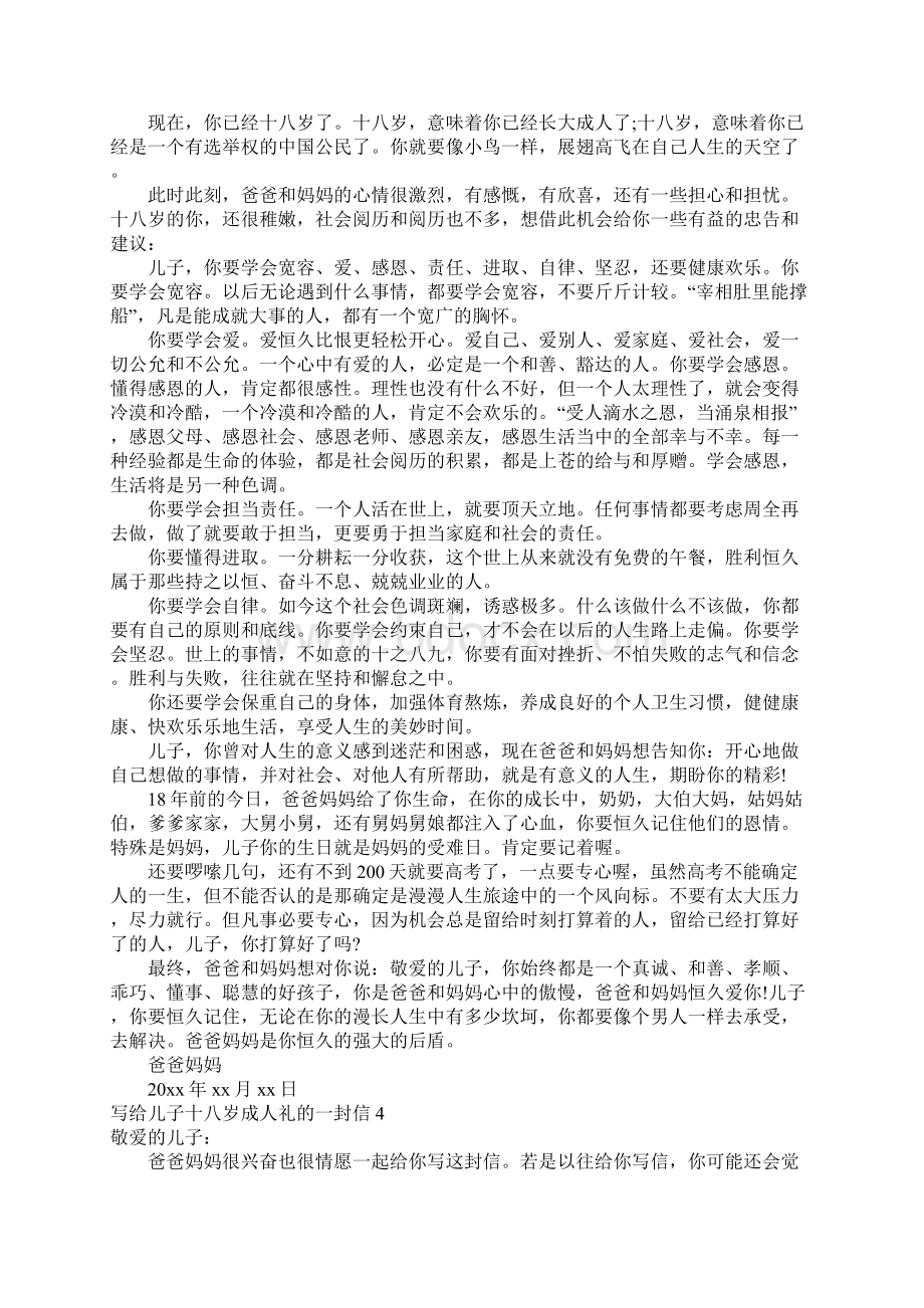 写给儿子十八岁成人礼的一封信.docx_第3页