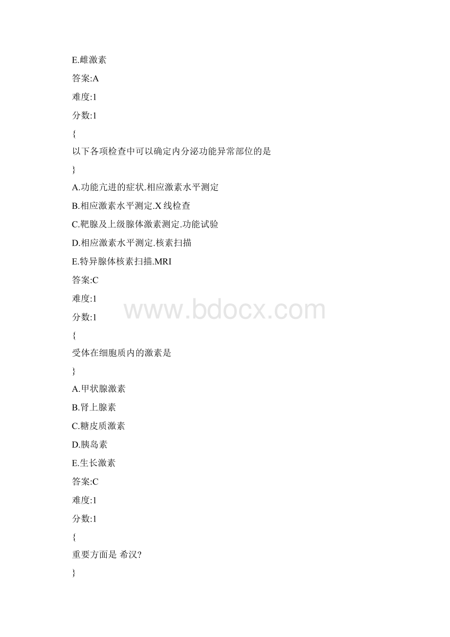 4内科机考题内分泌Word文件下载.docx_第3页