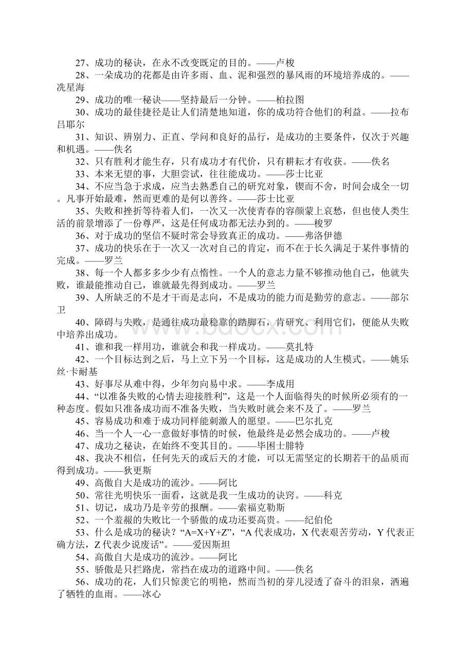 100句关于成功的名言警句.docx_第2页