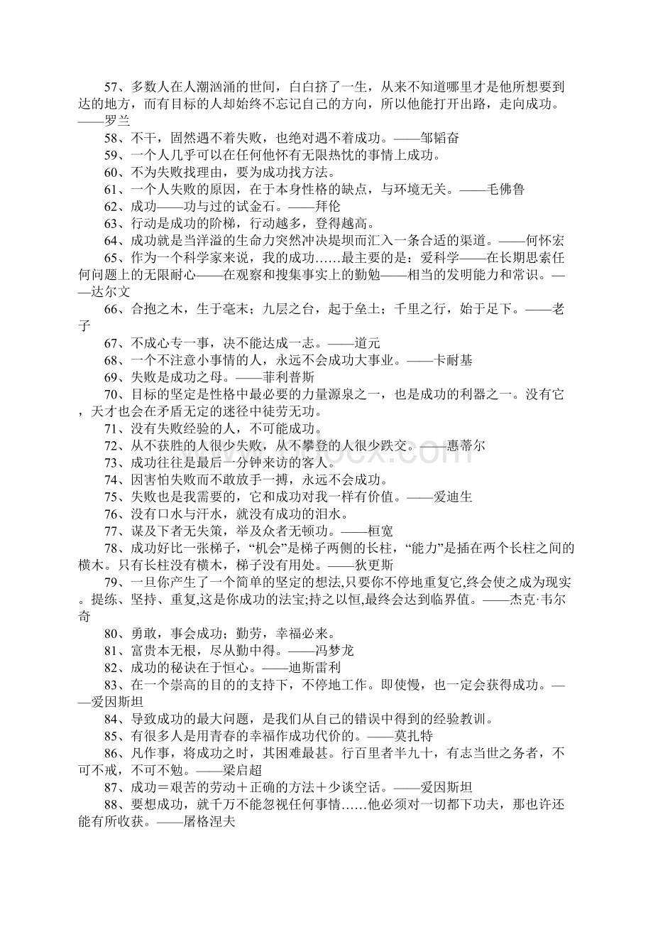 100句关于成功的名言警句.docx_第3页