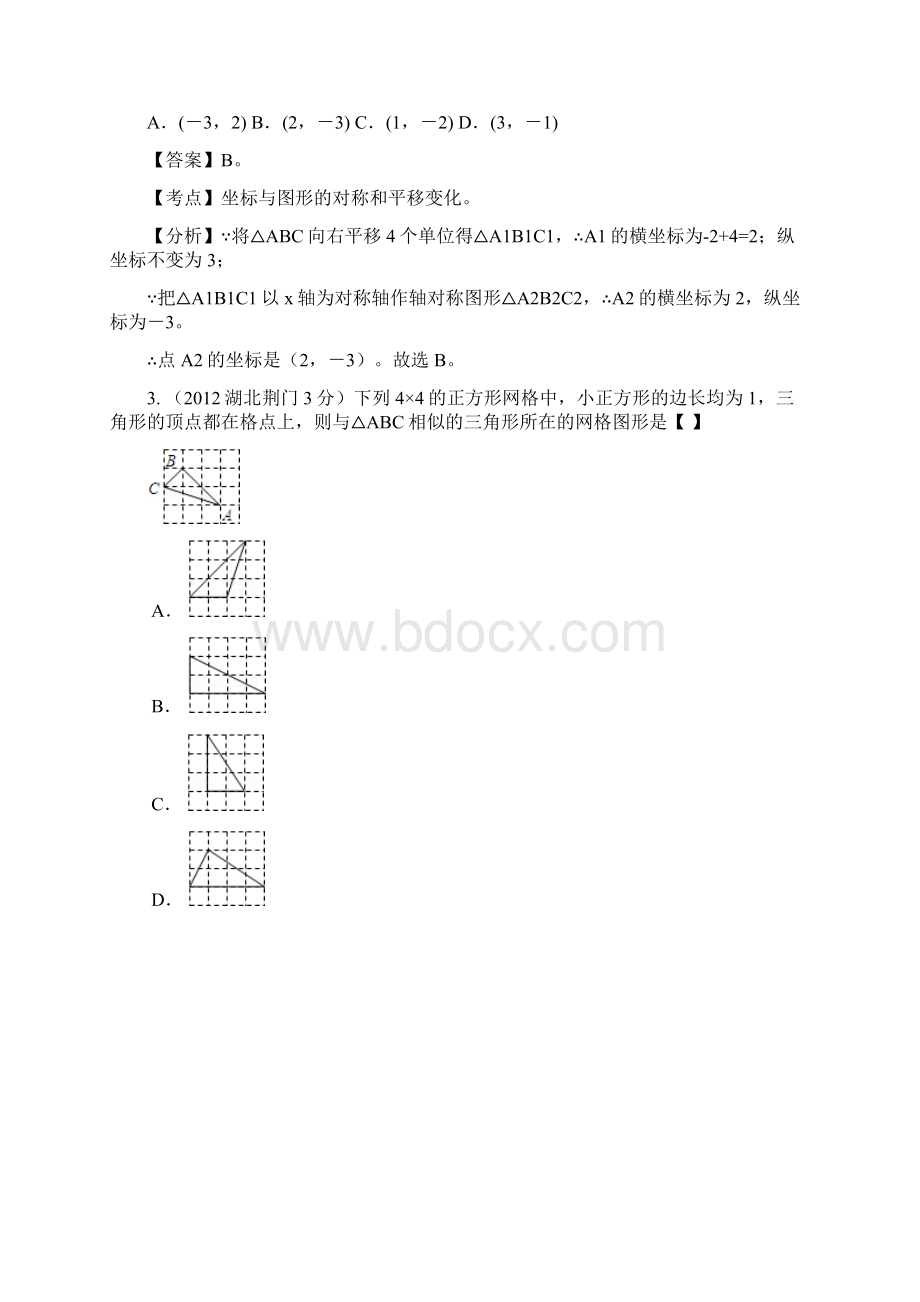 全国中考数学试题分类解析汇编159套63专题专题33网格问题.docx_第2页