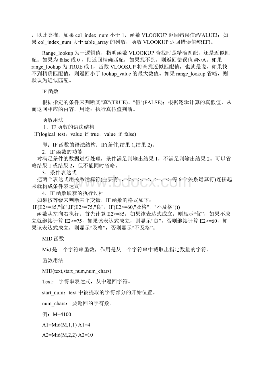 计算机二级MS Office操作题函数详解Word格式.docx_第3页