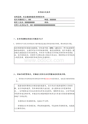 专利技术交底书参考范例Word文档格式.docx