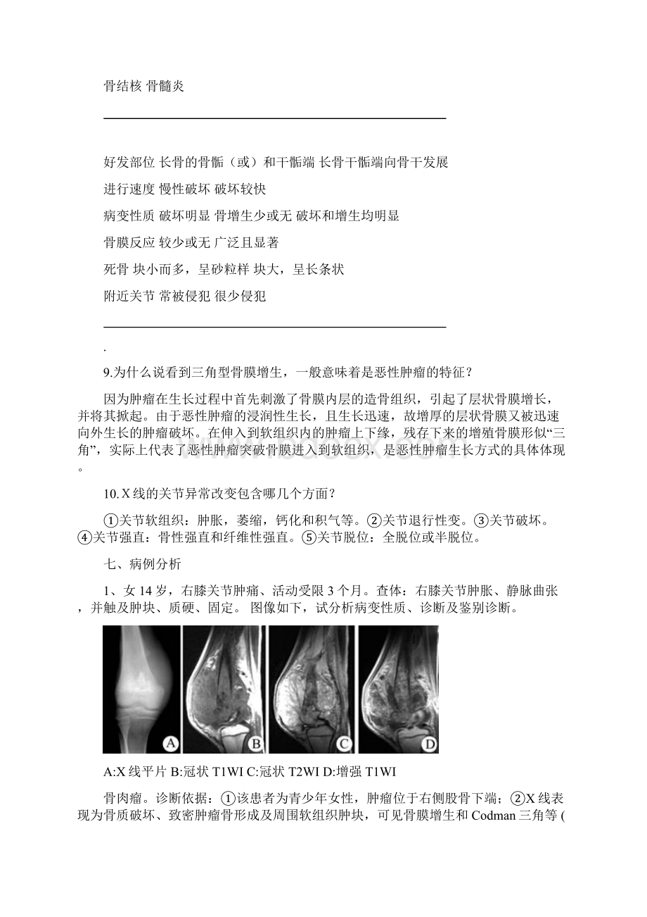 南方医科大学影像学精品课程试题骨关节和软组织.docx_第3页