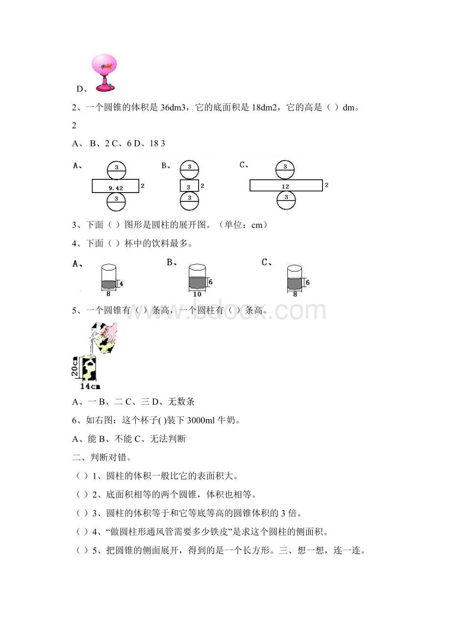 人教版小学数学六年级《圆柱与圆锥》练习题有答案最新整理.docx_第2页