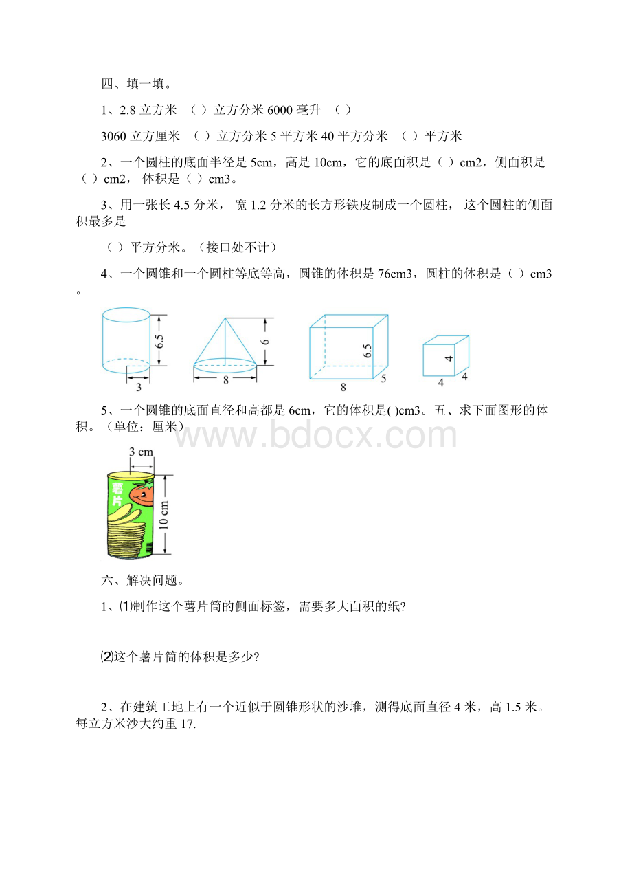 人教版小学数学六年级《圆柱与圆锥》练习题有答案最新整理.docx_第3页