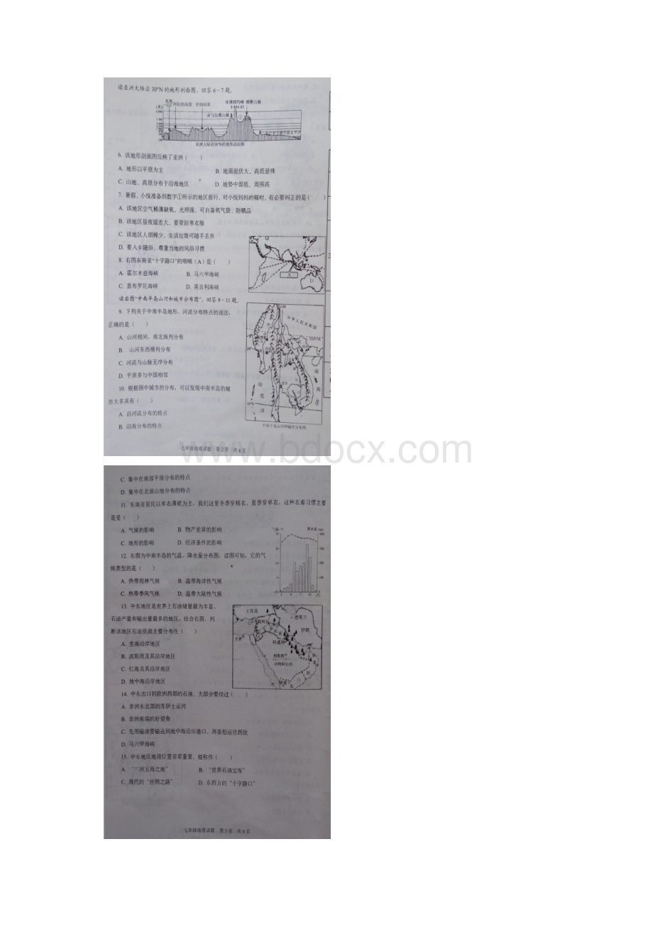 山东省微山县学年七年级地理下学期期中试题文档格式.docx_第2页