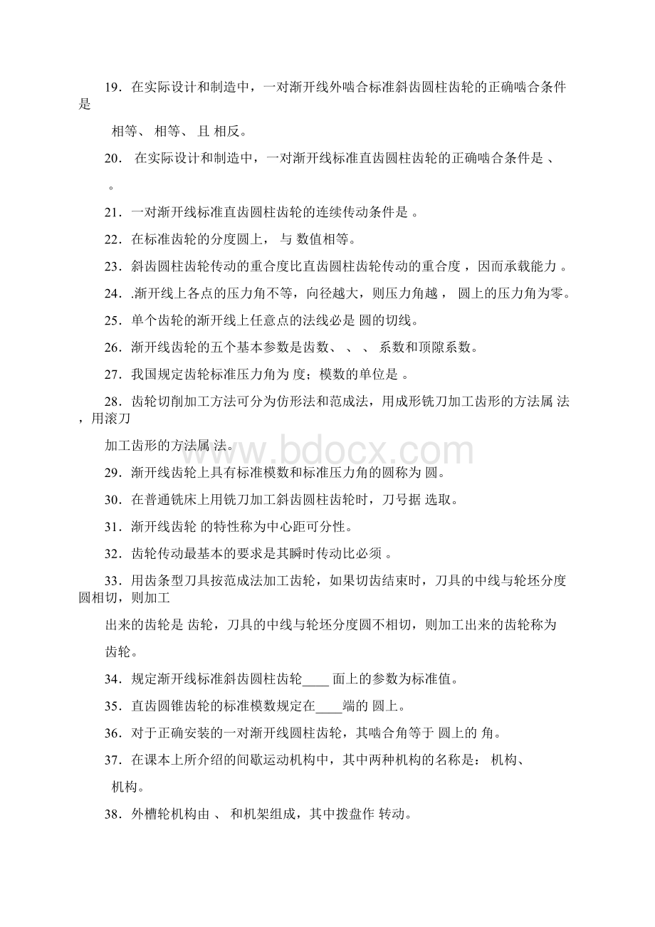 《机械设计基础》试题库 doc.docx_第2页