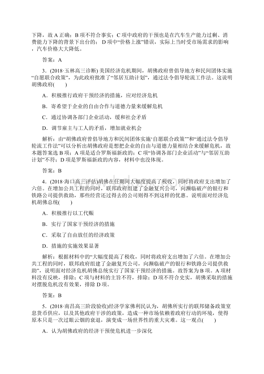 高考历史总复习人教第十单元 世界资本主义经济政策的调整和苏联的社会主义建设试题28.docx_第2页