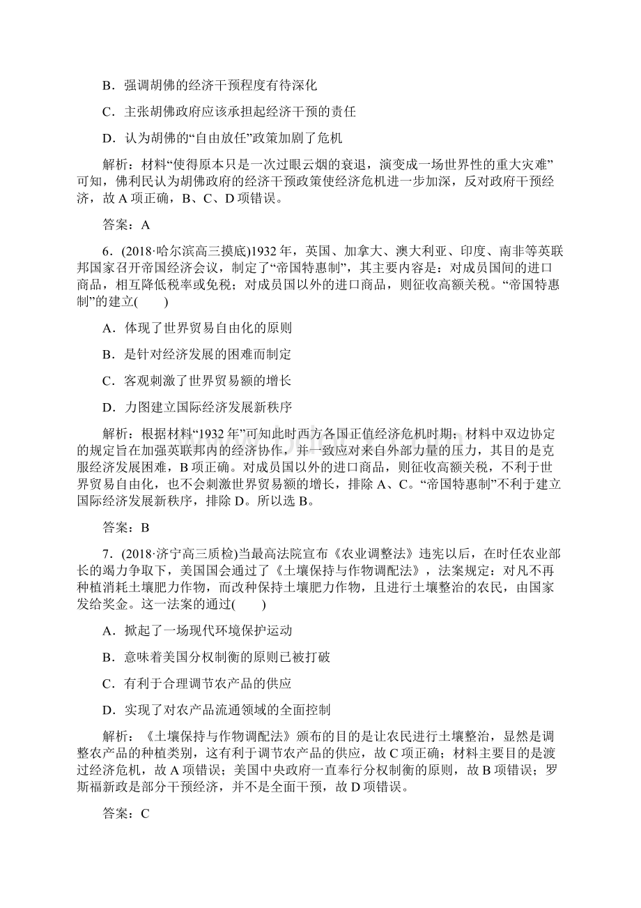 高考历史总复习人教第十单元 世界资本主义经济政策的调整和苏联的社会主义建设试题28.docx_第3页