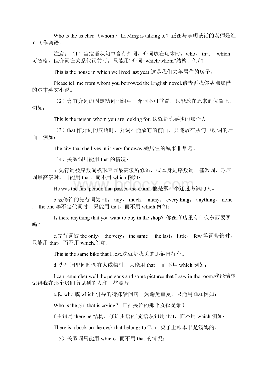 定语从句初中语法.docx_第2页
