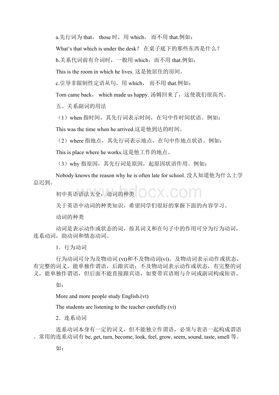 定语从句初中语法.docx_第3页