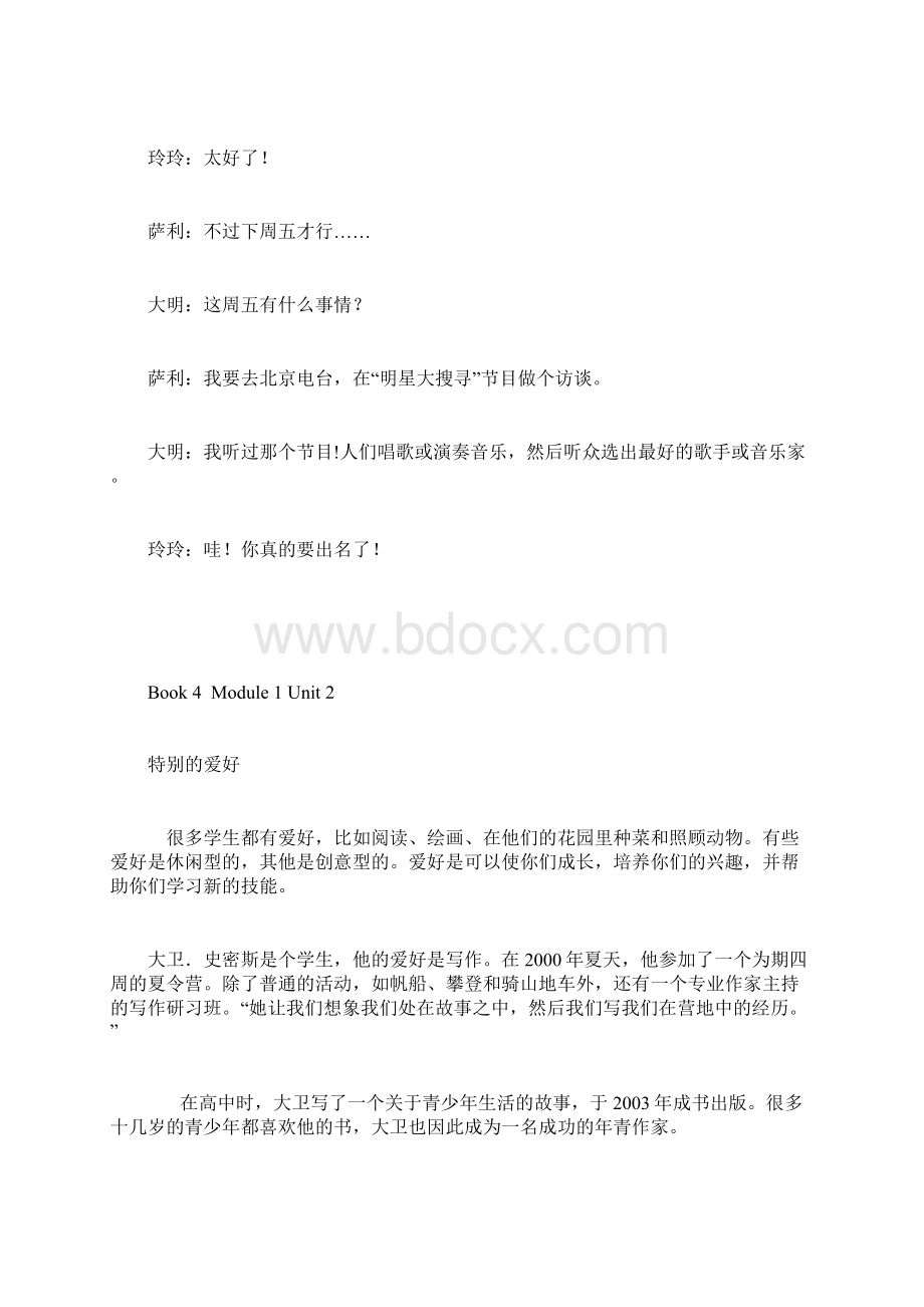 外研版初二下册英语课文翻译文档格式.docx_第2页