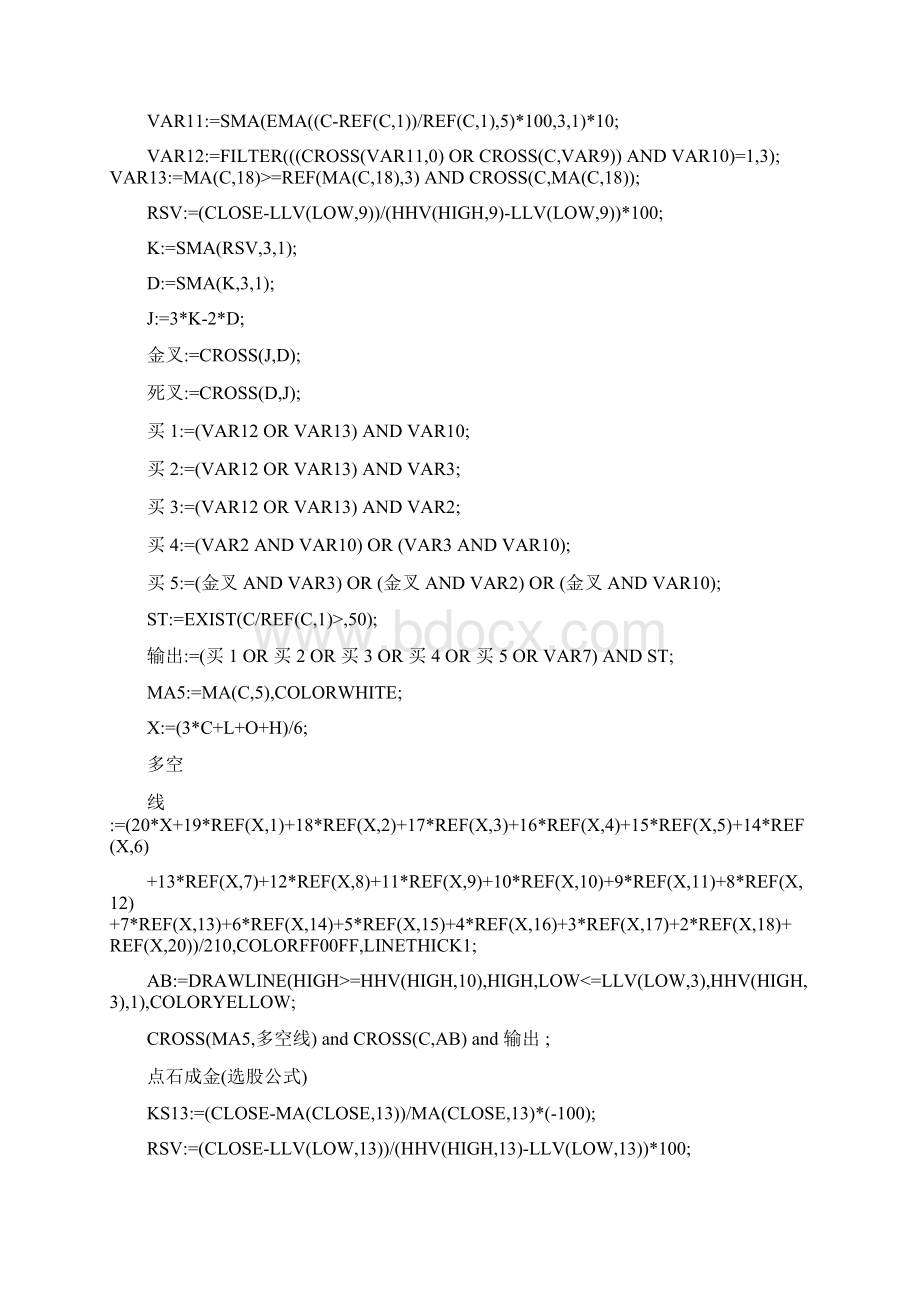 很好用包你赚钱的通达信精准选股公式.docx_第3页