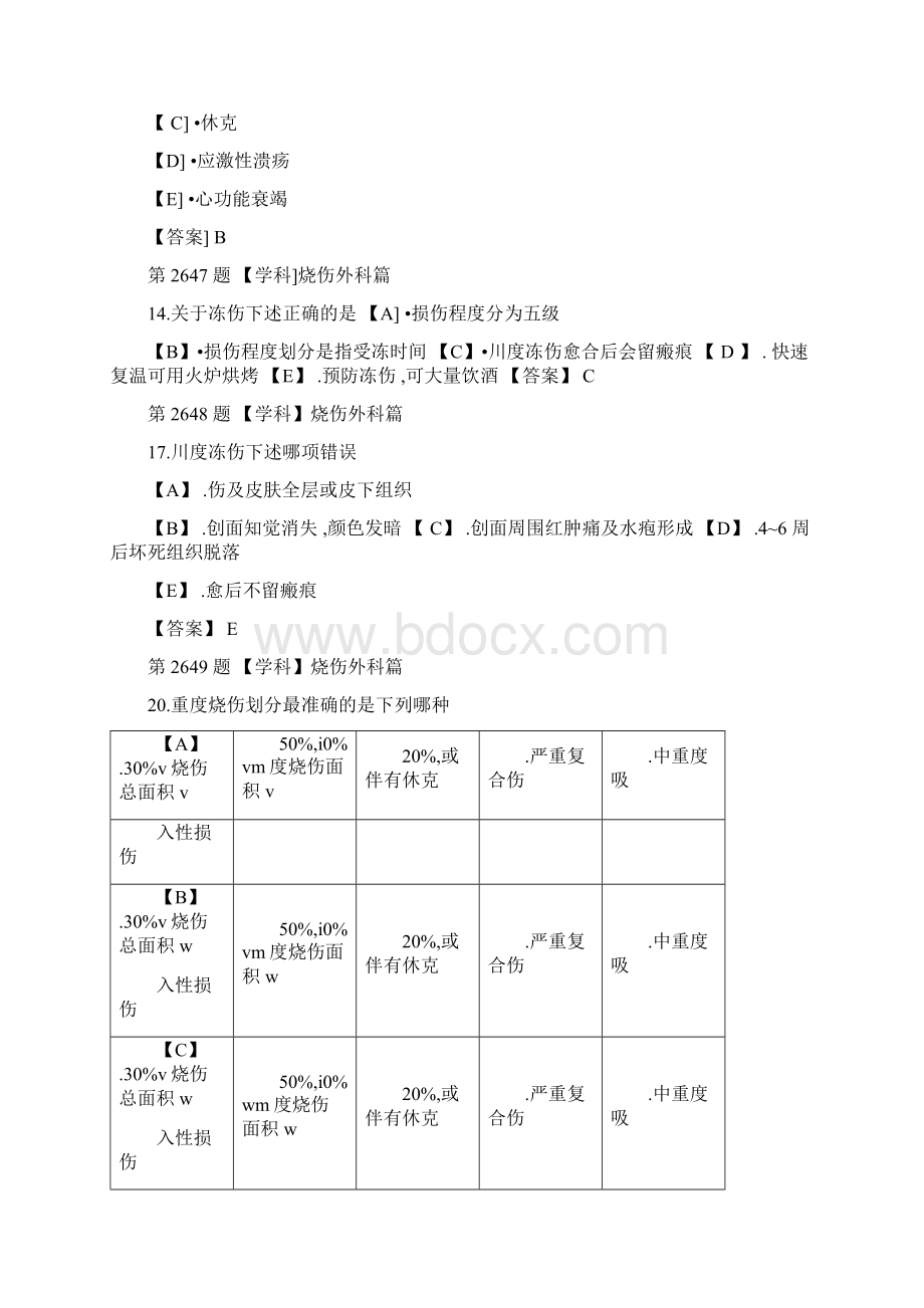 烧伤外科三基试题.docx_第2页