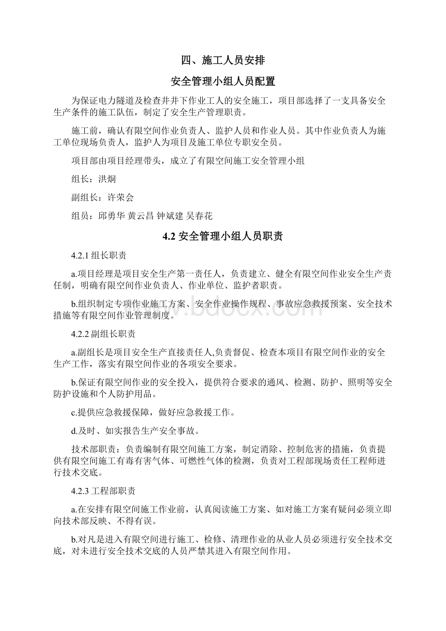 有限空间作业施工及应急预案文档格式.docx_第2页