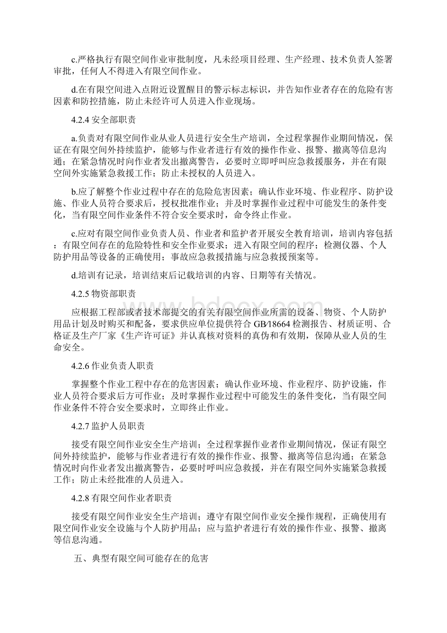 有限空间作业施工及应急预案文档格式.docx_第3页