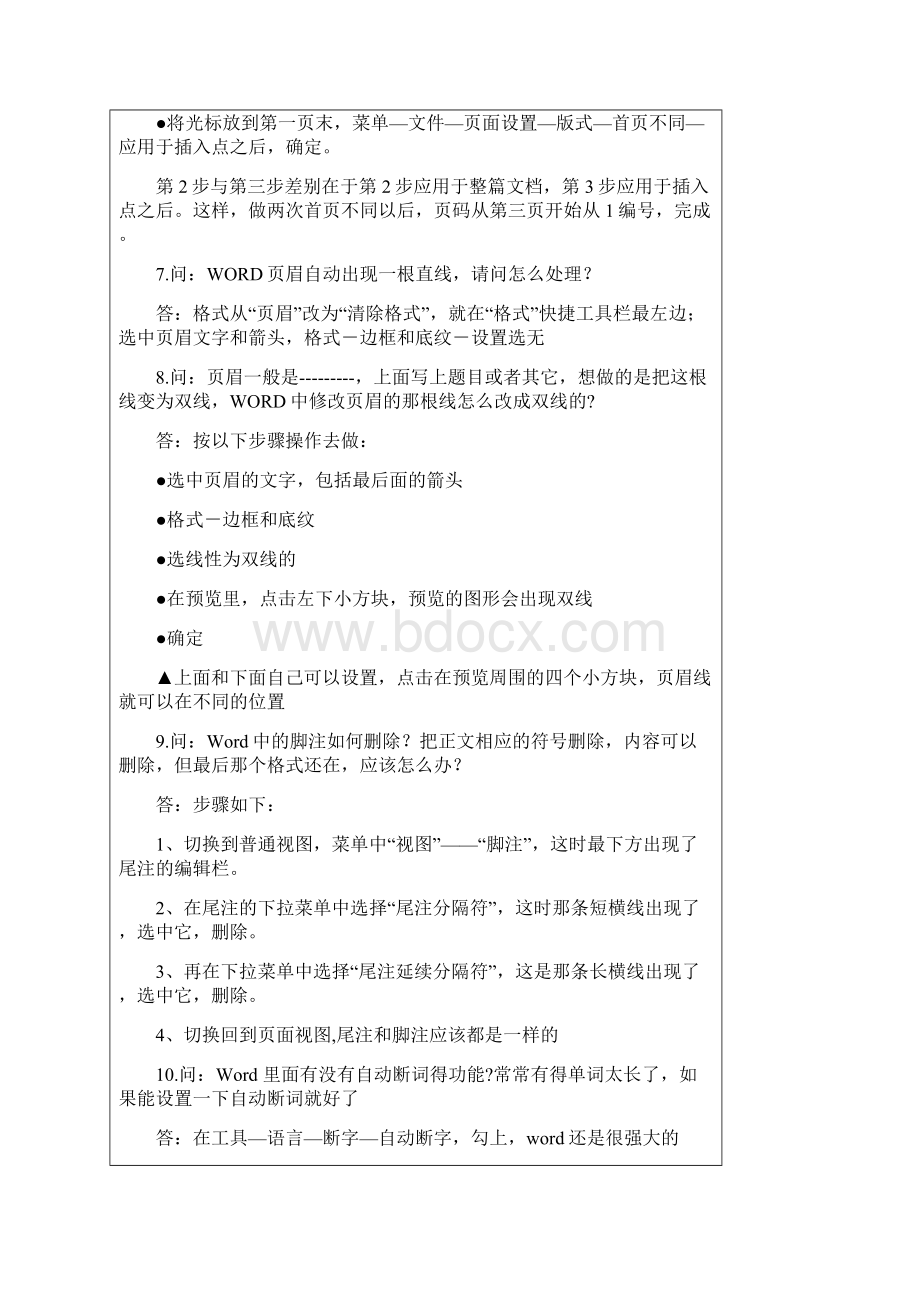 office办公软件技巧.docx_第2页