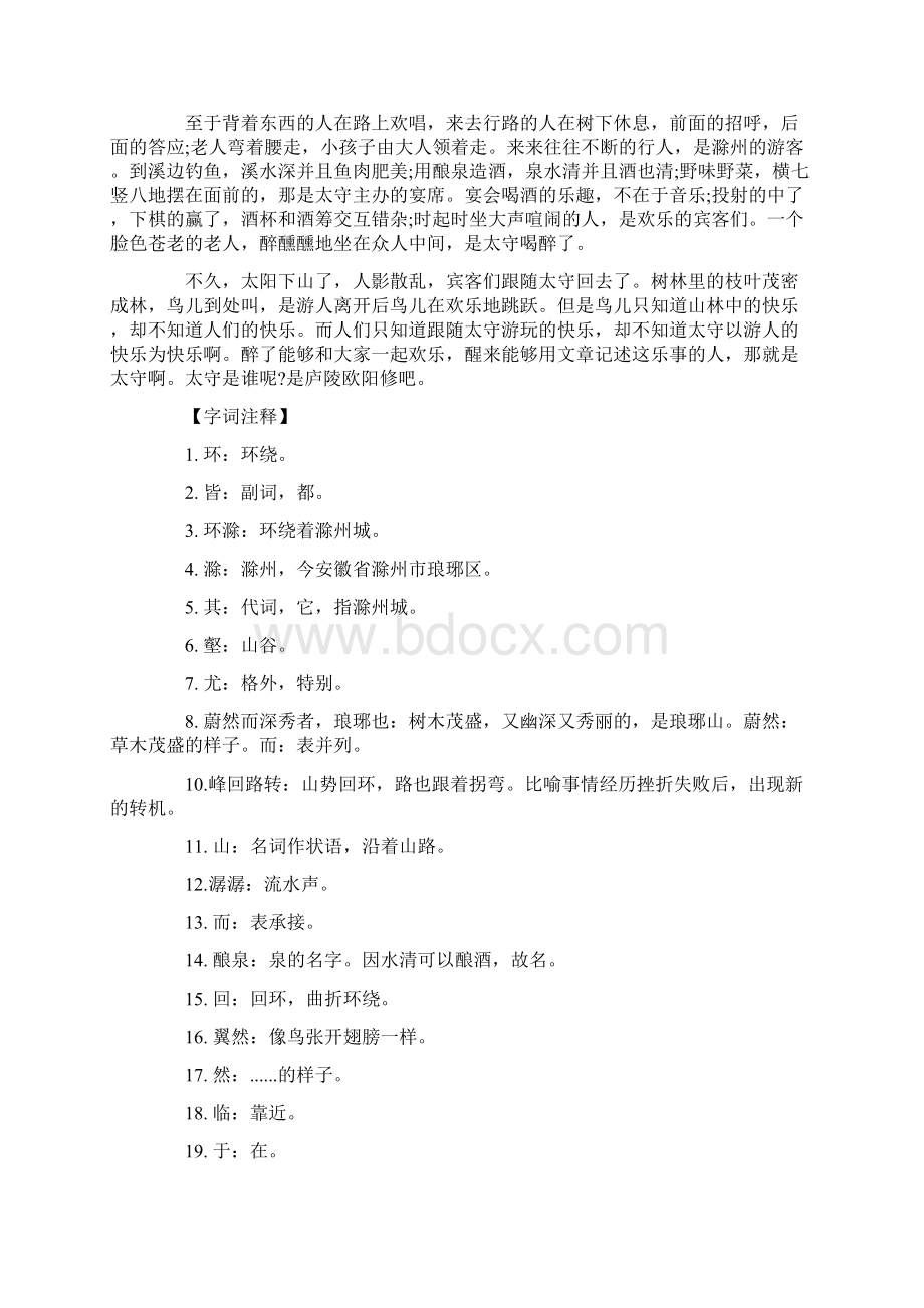 《醉翁亭记》导读.docx_第2页