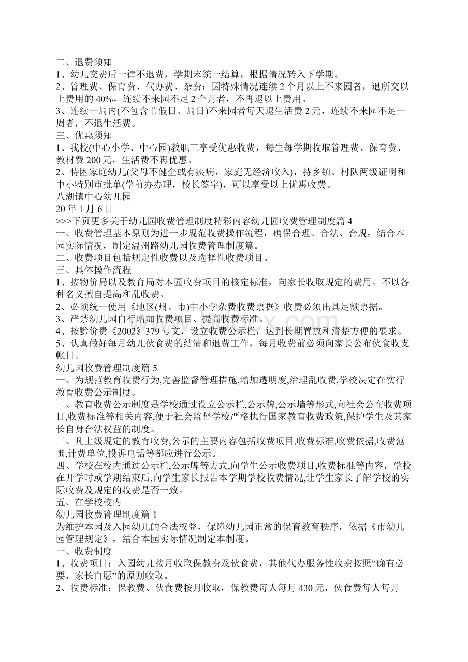 幼儿园收费管理制度Word文件下载.docx_第2页