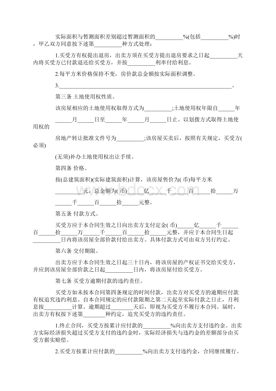 房屋买卖协议书范本怎么写.docx_第2页