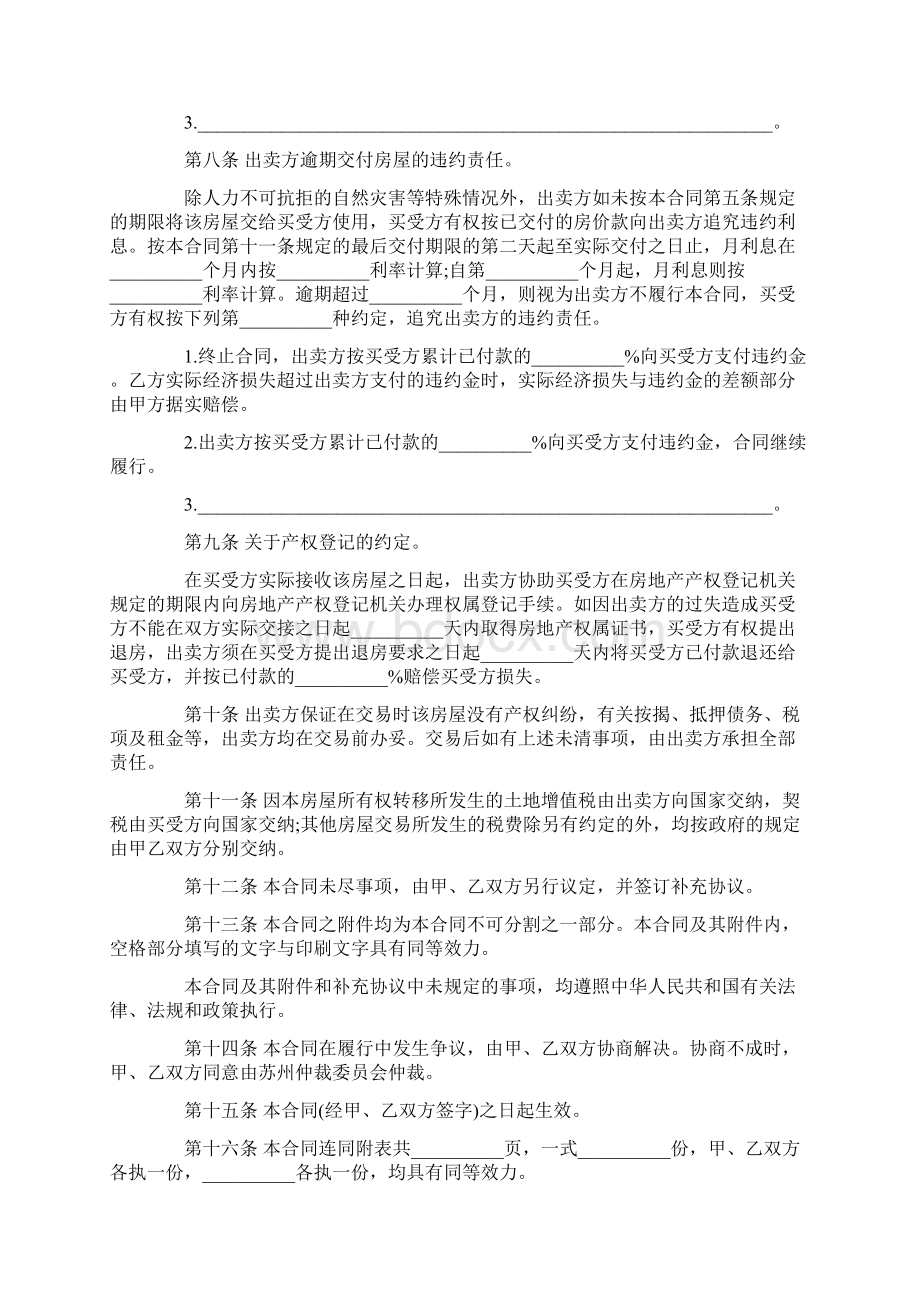 房屋买卖协议书范本怎么写Word文档下载推荐.docx_第3页